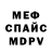 Меф мука Yaroslav Velychko