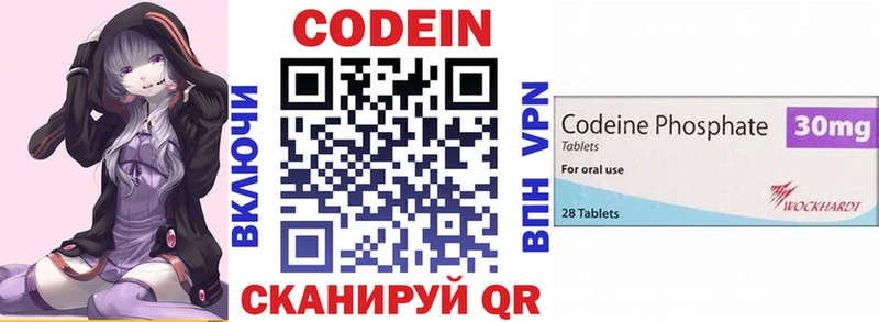 Codein напиток Lean (лин)  Десногорск 